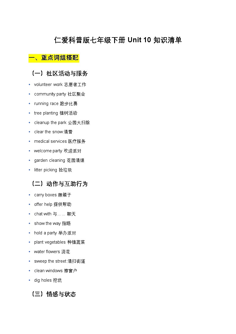 仁爱科普版七年级下册Unit 10知识清单第1页