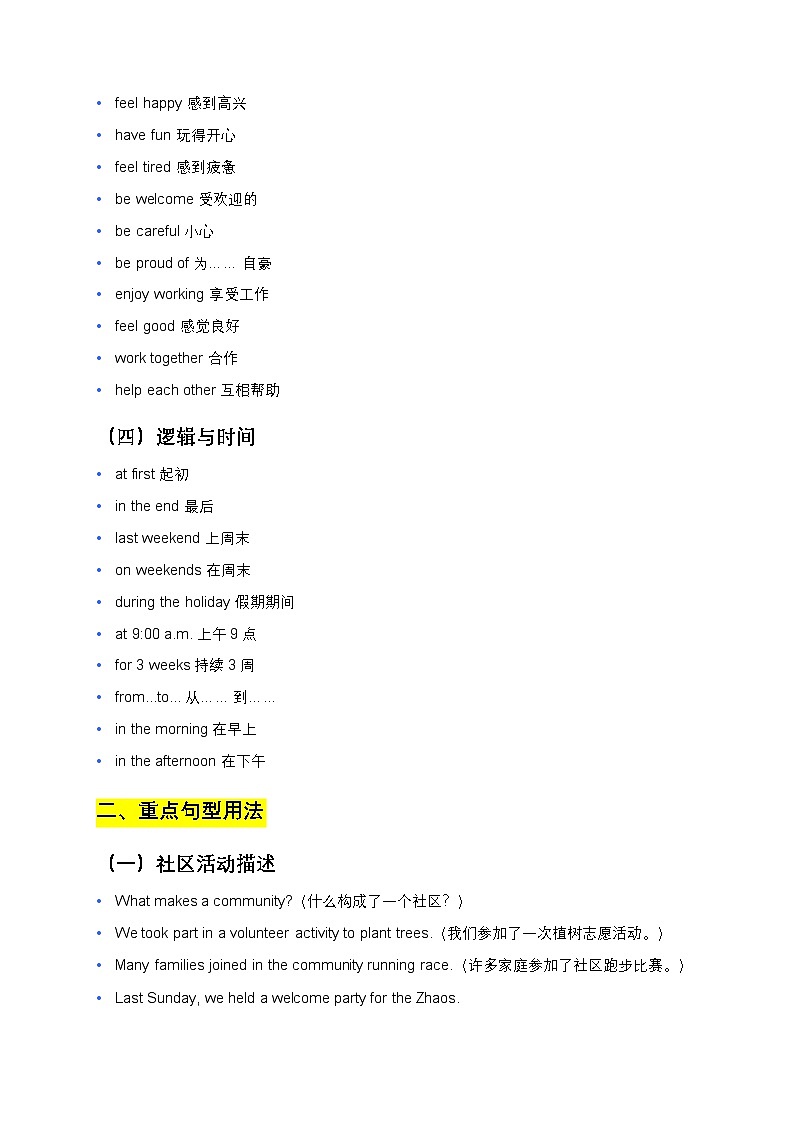 仁爱科普版七年级下册Unit 10知识清单第2页