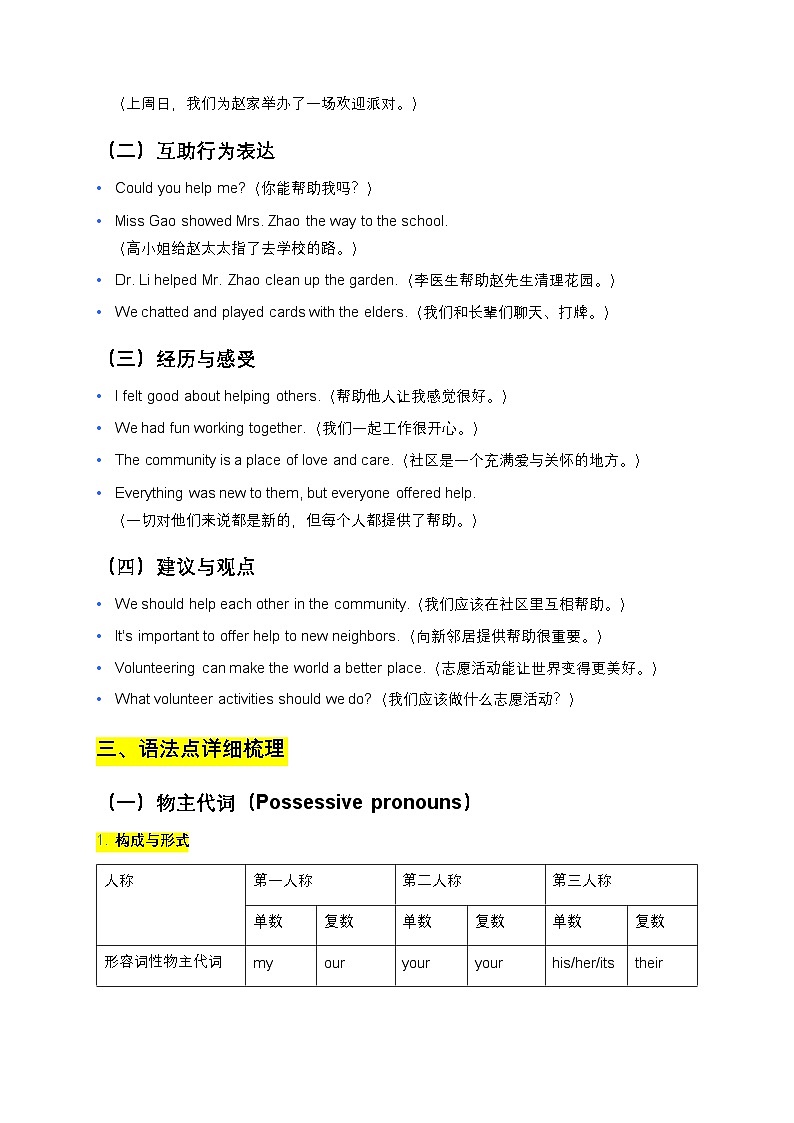 仁爱科普版七年级下册Unit 10知识清单第3页