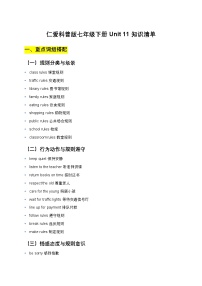 初中英语仁爱科普版（2024）七年级下册（2024）Unit 11 Rules Matter !优秀学案