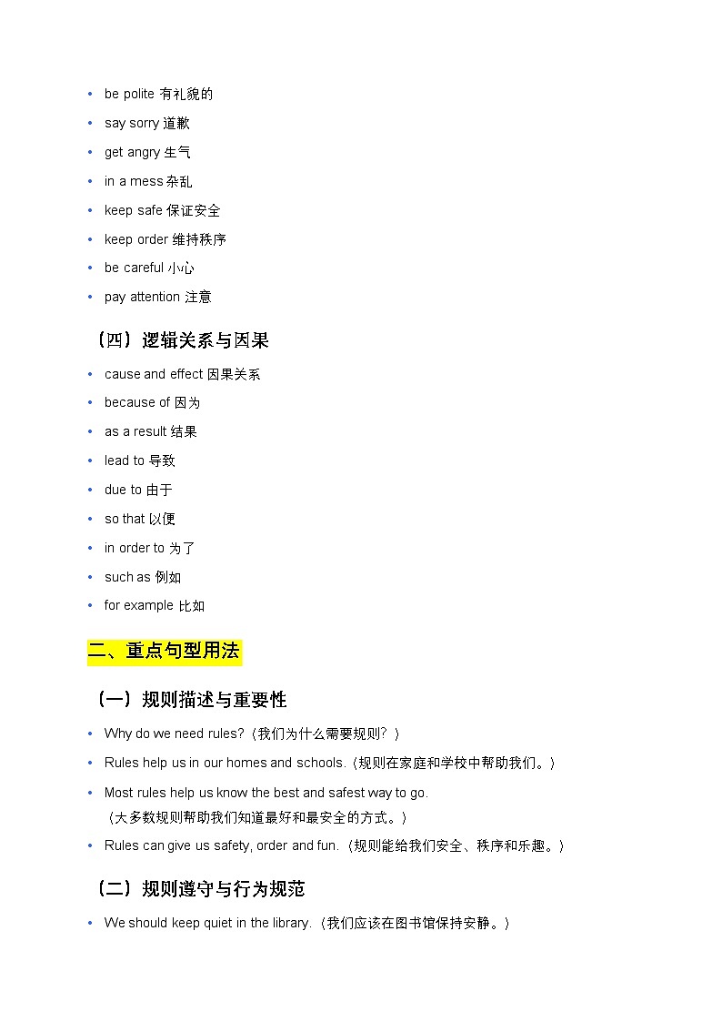 仁爱科普版七年级下册Unit 11知识清单第2页