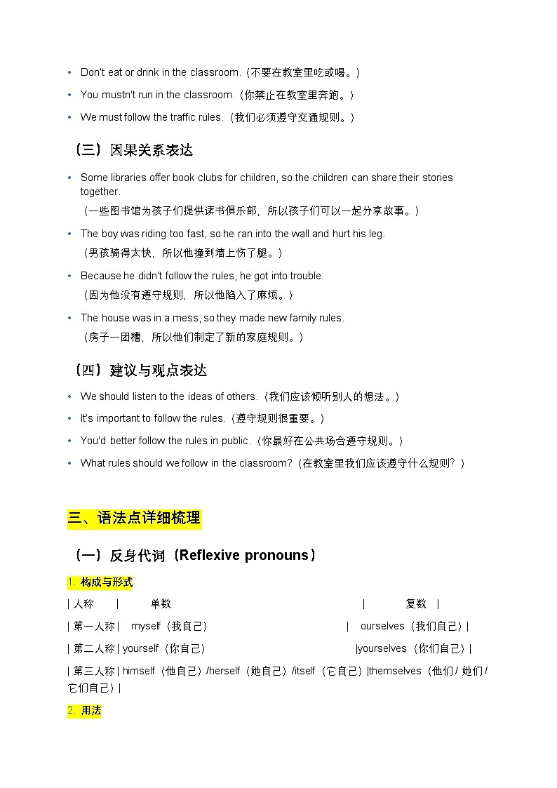 仁爱科普版七年级下册Unit 11知识清单第3页