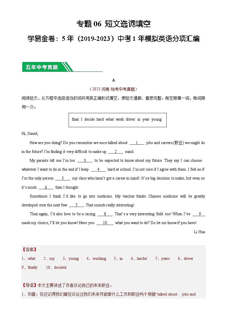 专题06 短文选词填空：5年（2019-2023）中考1年模拟英语真题分项汇编（河南专用）（解析版）-A4第1页