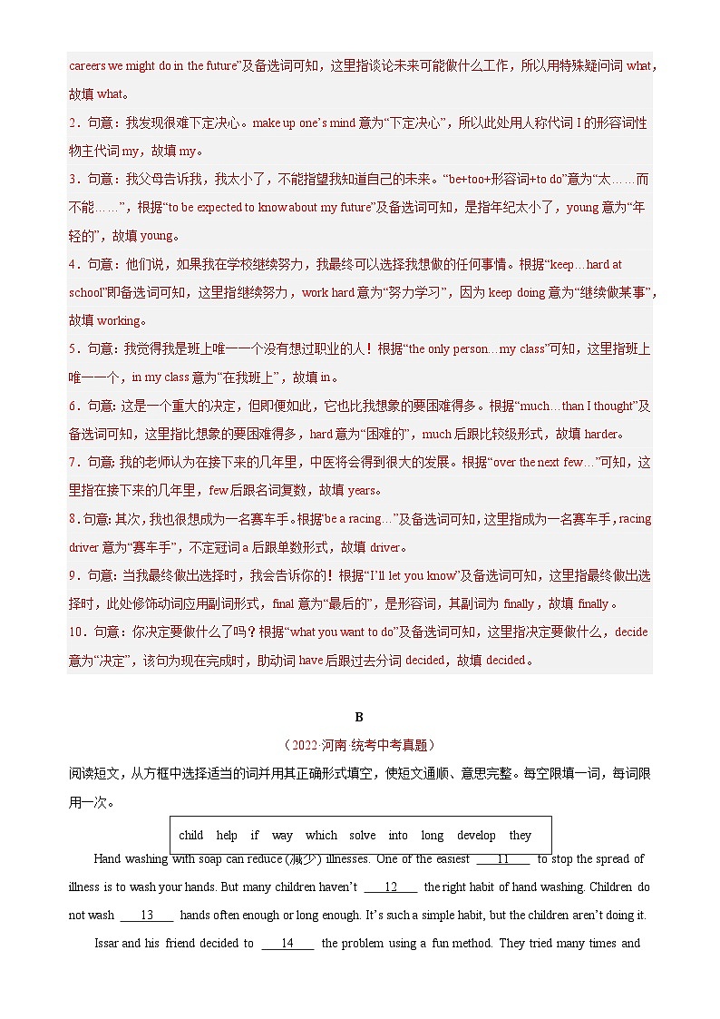 专题06 短文选词填空：5年（2019-2023）中考1年模拟英语真题分项汇编（河南专用）（解析版）-A4第2页