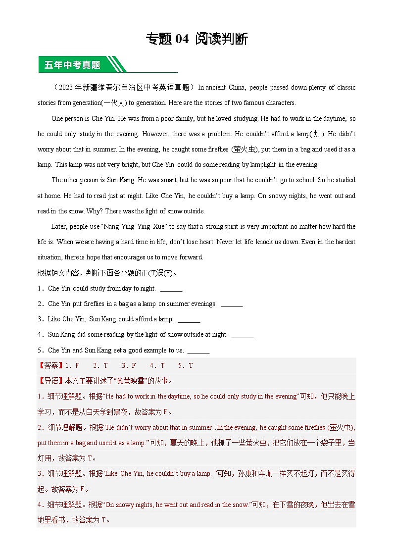 专题04 阅读判断：5年（2019-2023）中考1年模拟英语真题分项汇编（新疆专用）（解析版）-A4第1页