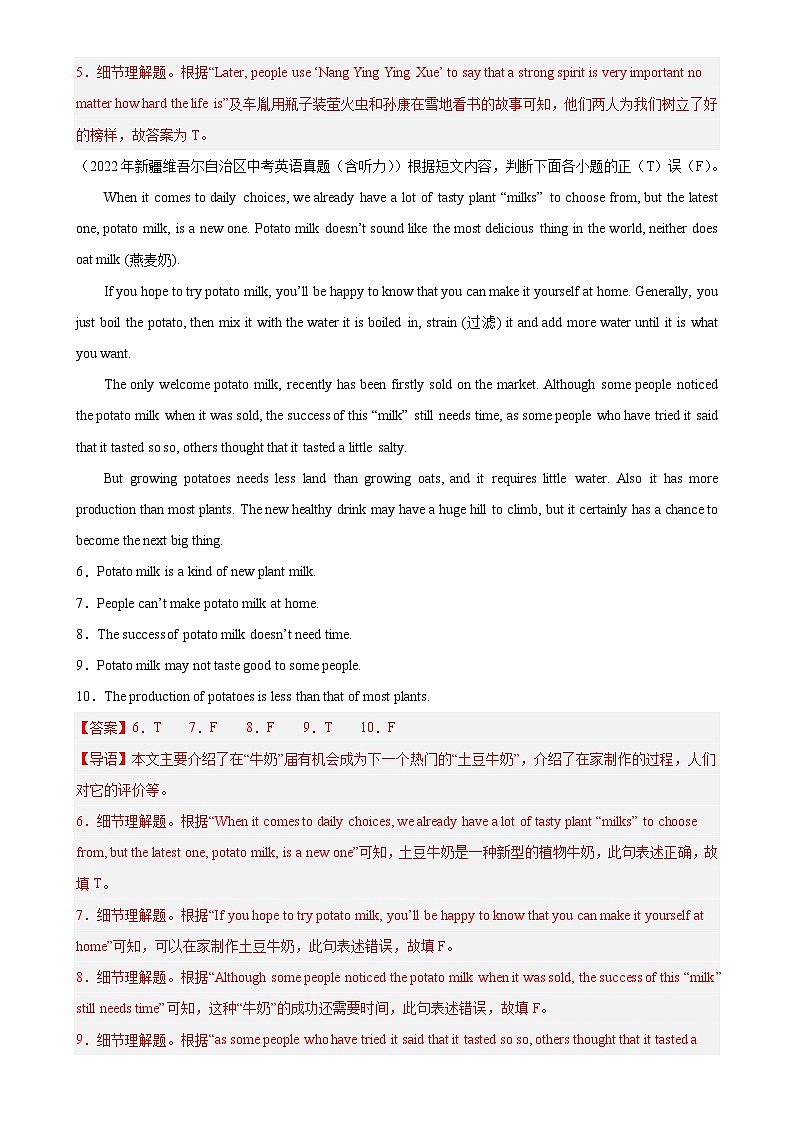 专题04 阅读判断：5年（2019-2023）中考1年模拟英语真题分项汇编（新疆专用）（解析版）-A4第2页