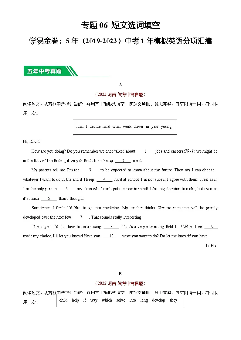 专题06 短文选词填空：5年（2019-2023）中考1年模拟英语真题分项汇编（河南专用）（原卷版）-A4第1页