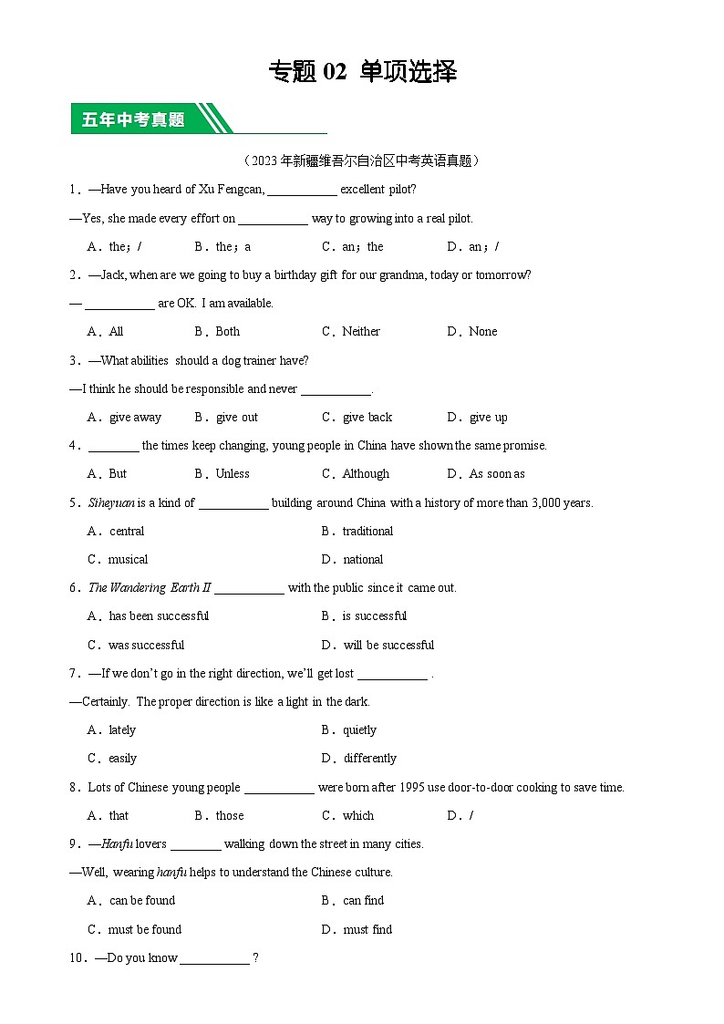 专题02 单项选择：5年（2019-2023）中考1年模拟英语真题分项汇编（新疆专用）（原卷版）-A4第1页