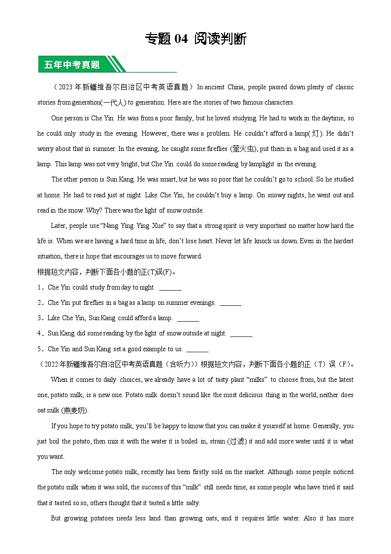 专题04 阅读判断：5年（2019-2023）中考1年模拟英语真题分项汇编（新疆专用）（原卷版）-A4第1页