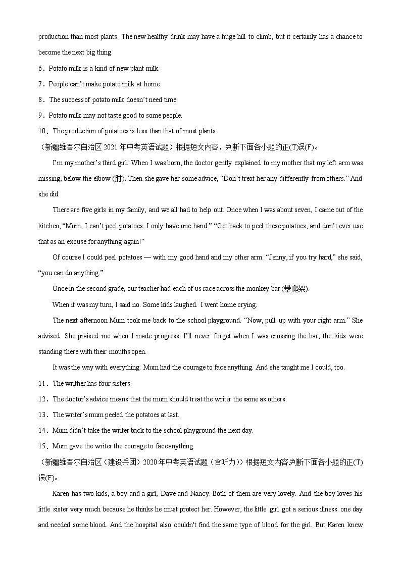 专题04 阅读判断：5年（2019-2023）中考1年模拟英语真题分项汇编（新疆专用）（原卷版）-A4第2页