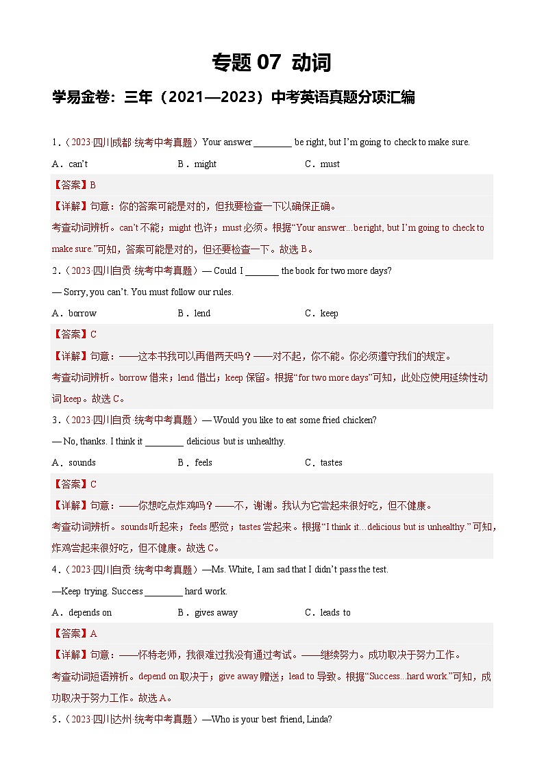 专题07 动词：三年（2021-2023）中考英语真题分项汇编（四川专用）（解析版）-A4第1页