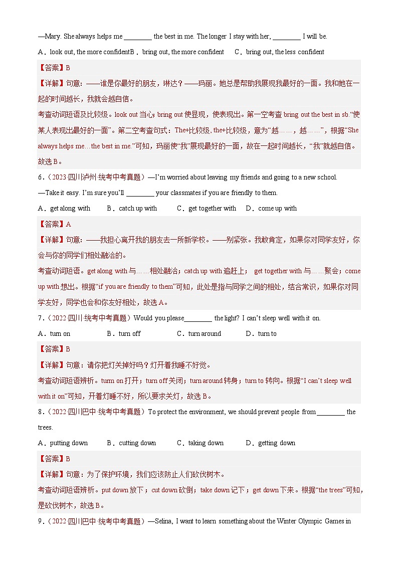 专题07 动词：三年（2021-2023）中考英语真题分项汇编（四川专用）（解析版）-A4第2页