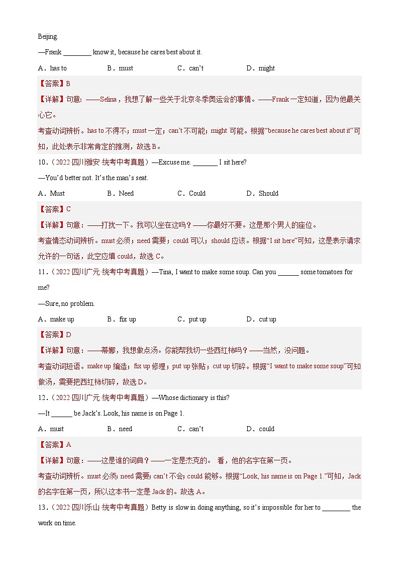 专题07 动词：三年（2021-2023）中考英语真题分项汇编（四川专用）（解析版）-A4第3页