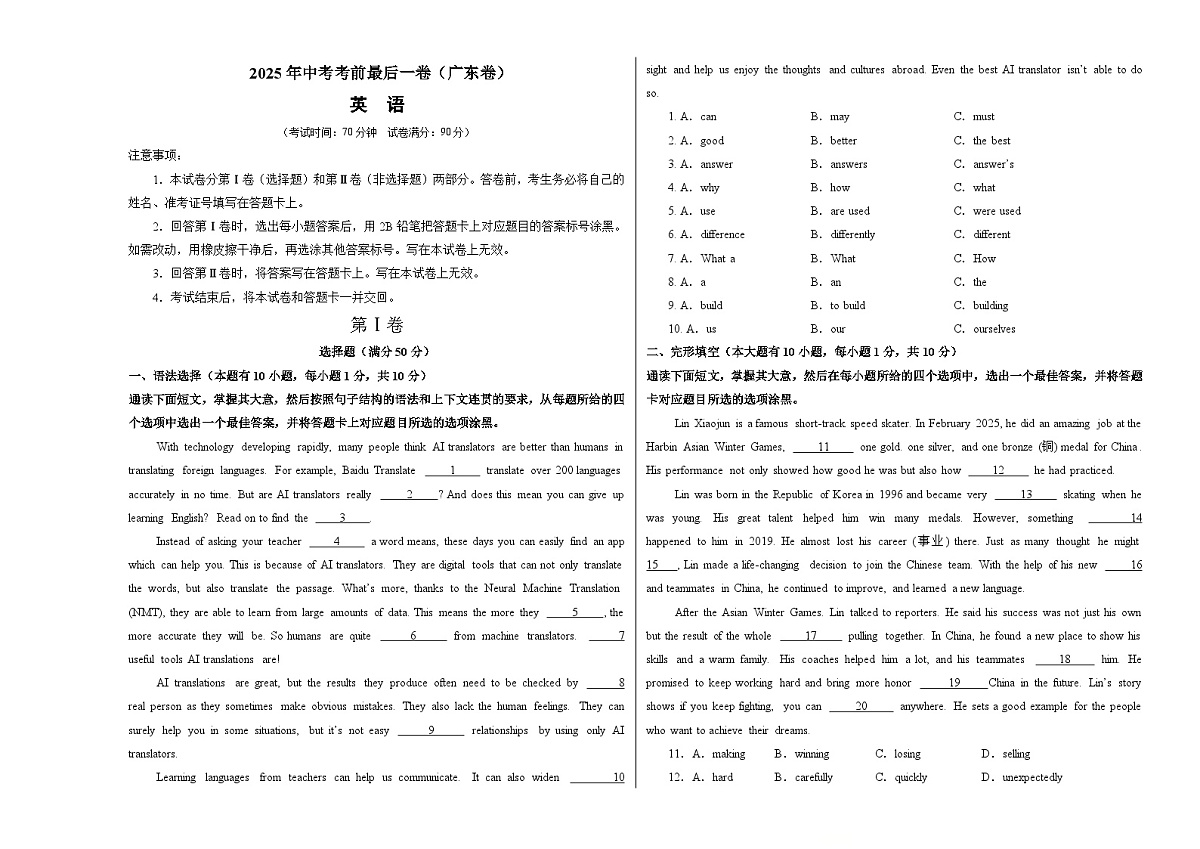 英语（广东卷）（考试版A3）第1页