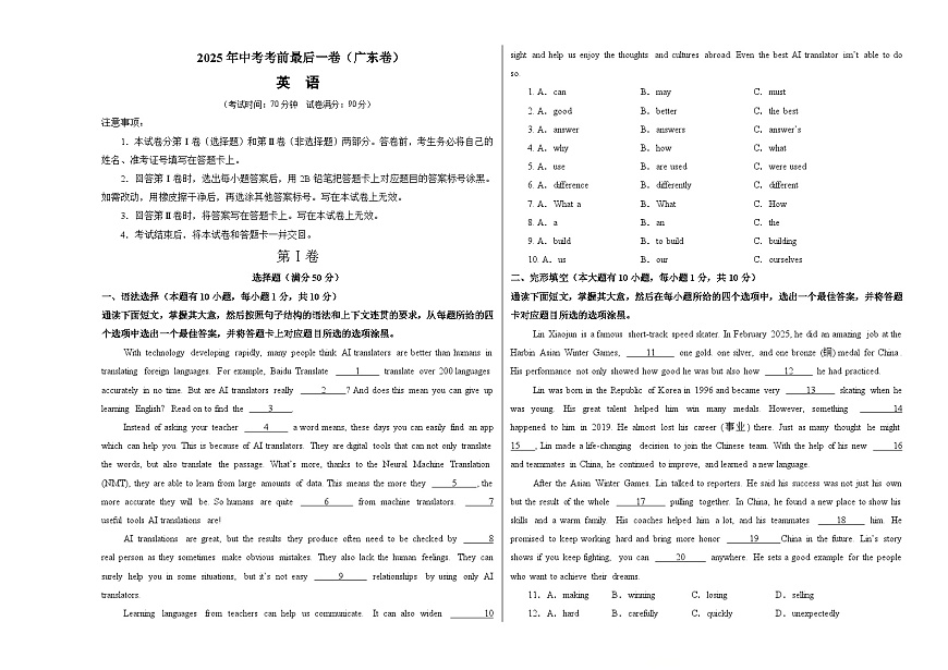 英语（广东卷）（考试版A3）第1页