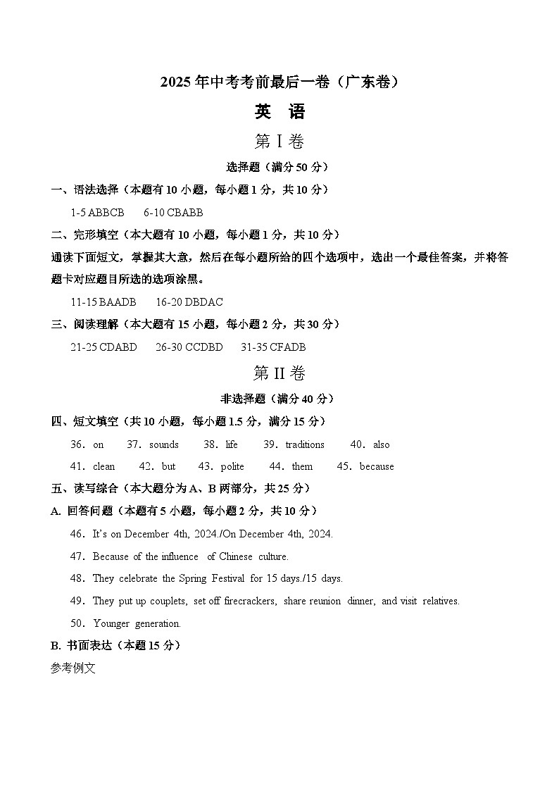 英语（广东卷）（参考答案）第1页