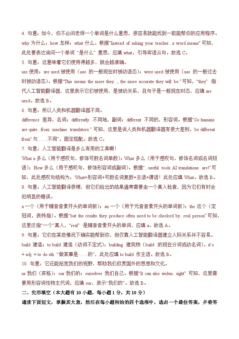 英语（广东卷）（全解全析）第3页