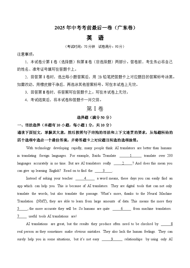 英语（广东卷）（考试版）第1页