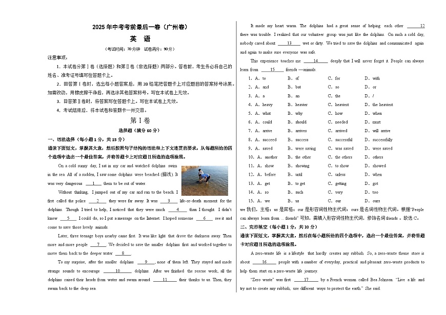 英语（广州卷）（考试版A3）第1页
