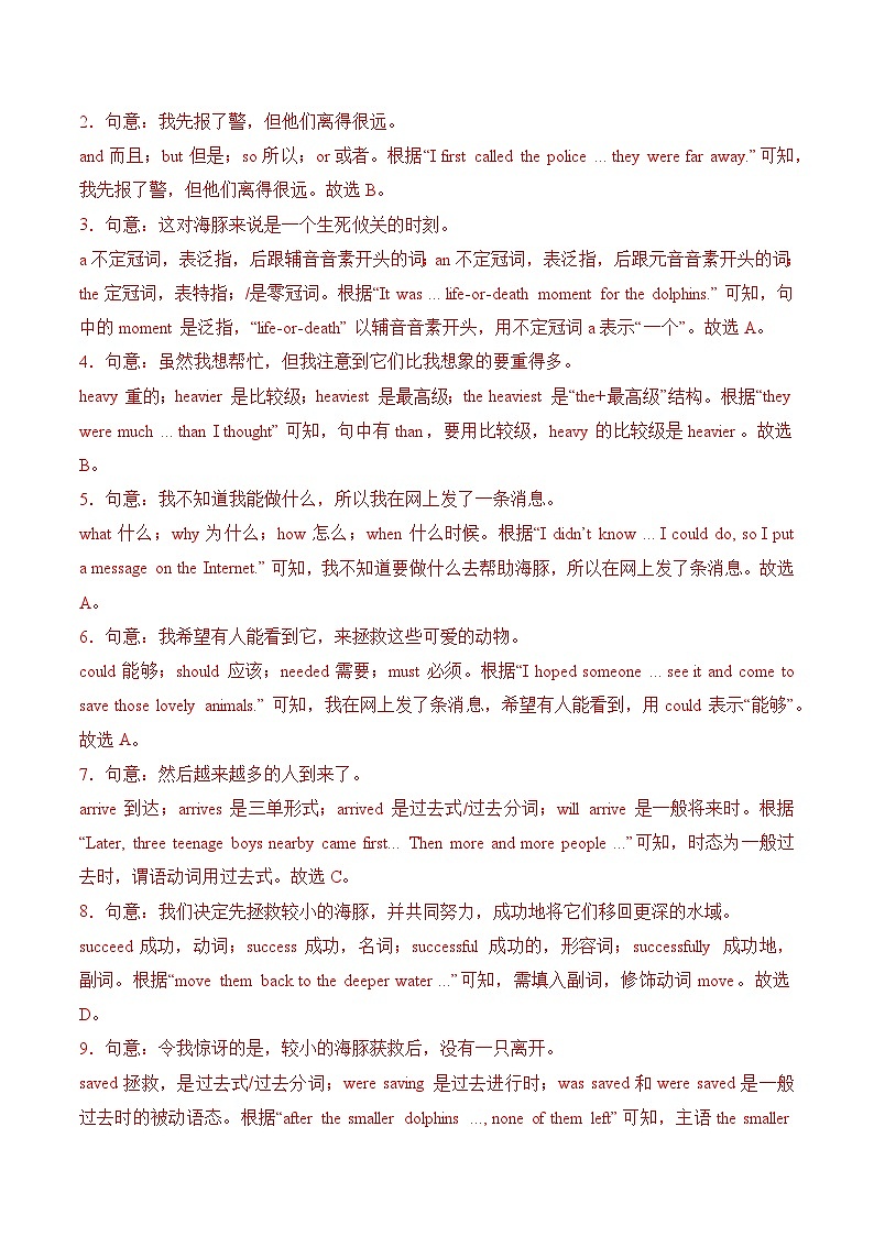 英语（广州卷）（全解全析）第3页