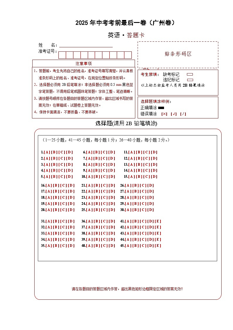 英语（广州卷）（答题卡）第1页