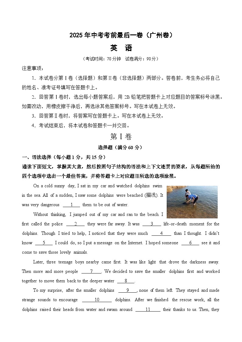 英语（广州卷）（考试版）第1页
