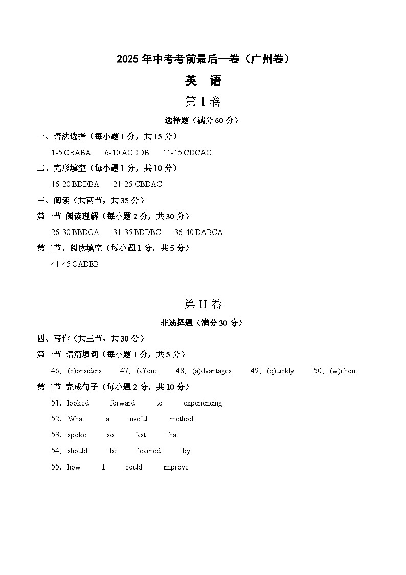 英语（广州卷）（参考答案）第1页