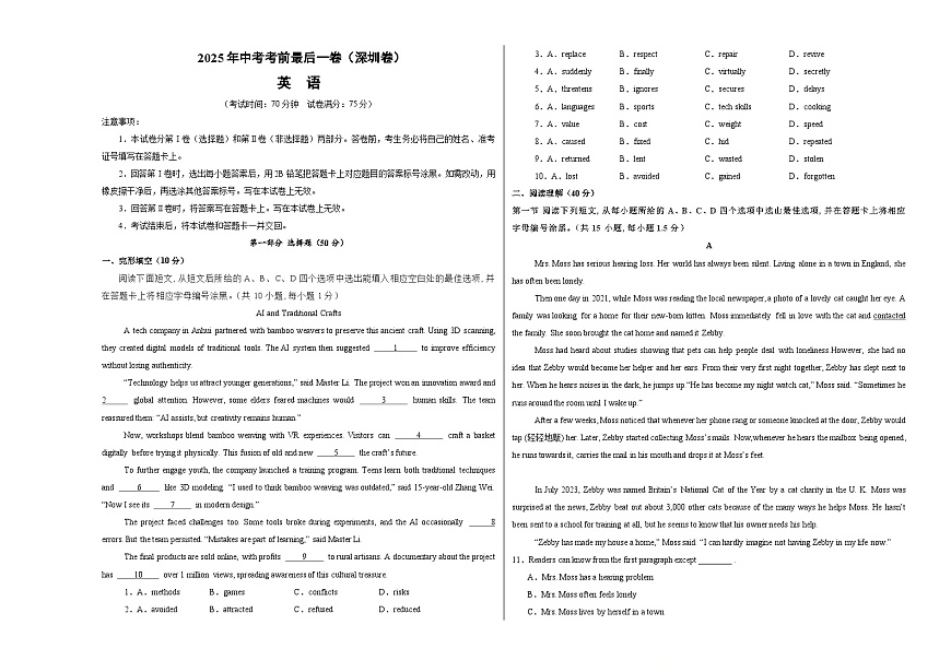 英语（深圳卷）（考试版A3）第1页