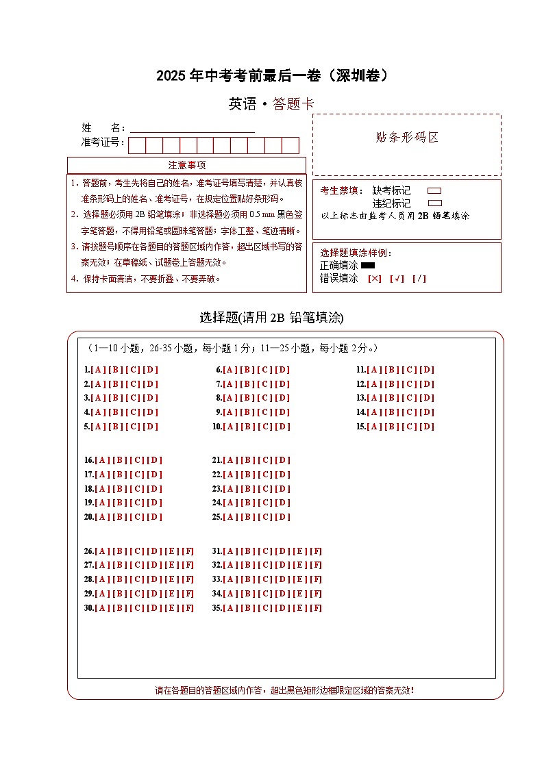 英语（深圳卷）（答题卡）第1页