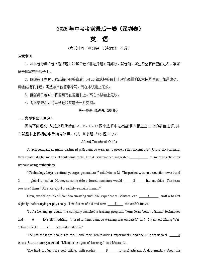 英语（深圳卷）（全解全析）第1页