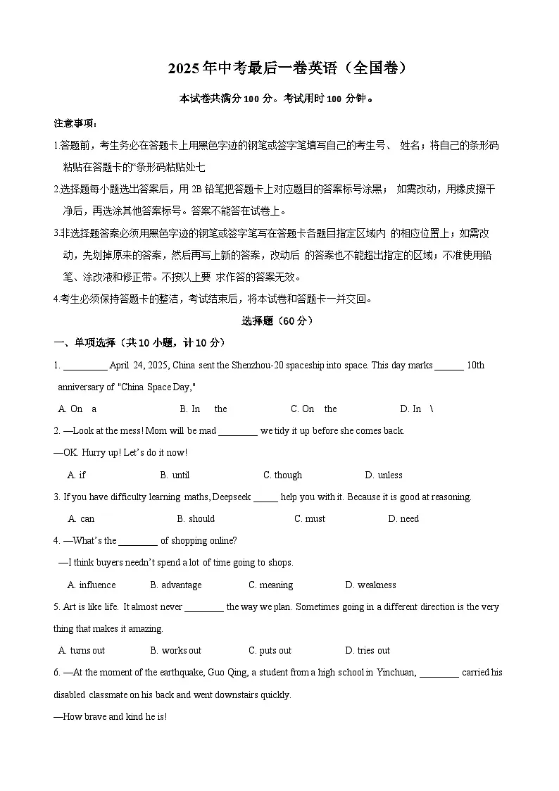 英语（全国通用）（A4考试版）第1页