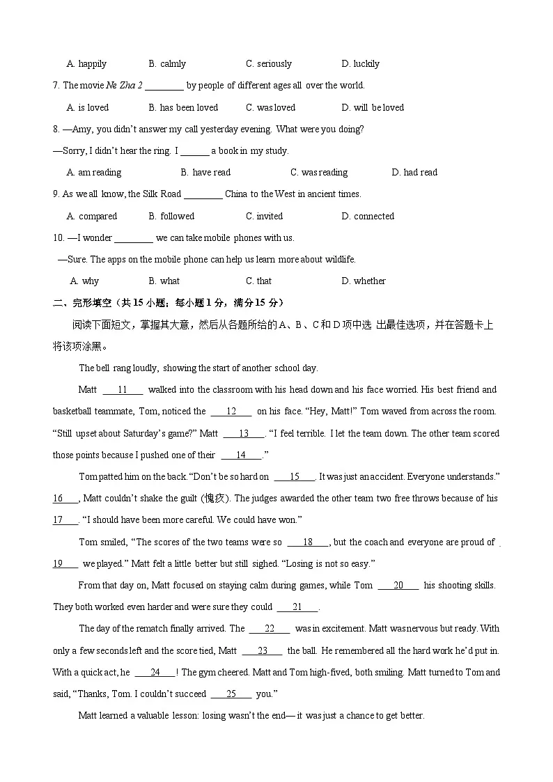 英语（全国通用）（A4考试版）第2页