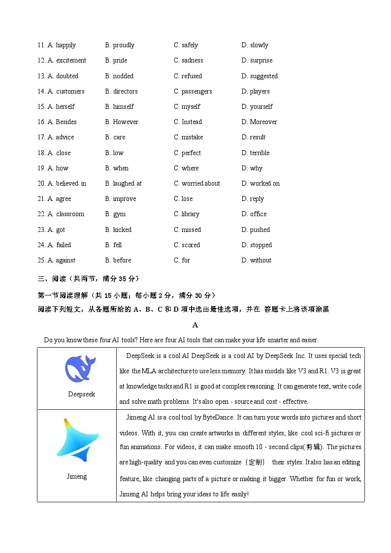 英语（全国通用）（A4考试版）第3页