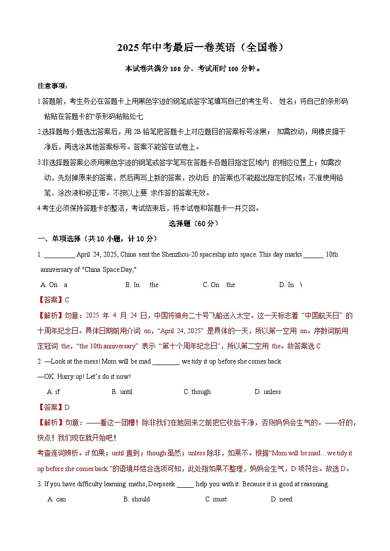 英语（全国通用）（全解全析）第1页