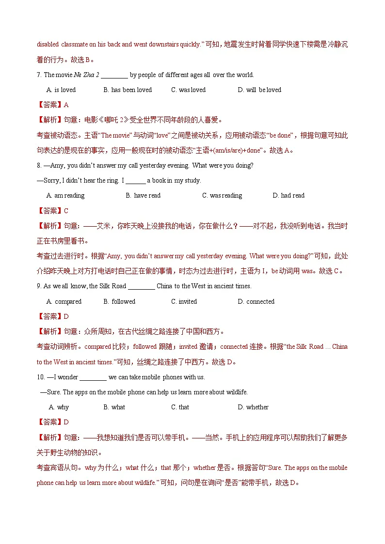 英语（全国通用）（全解全析）第3页