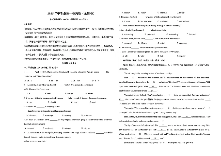 英语（全国通用）（A3考试版）第1页