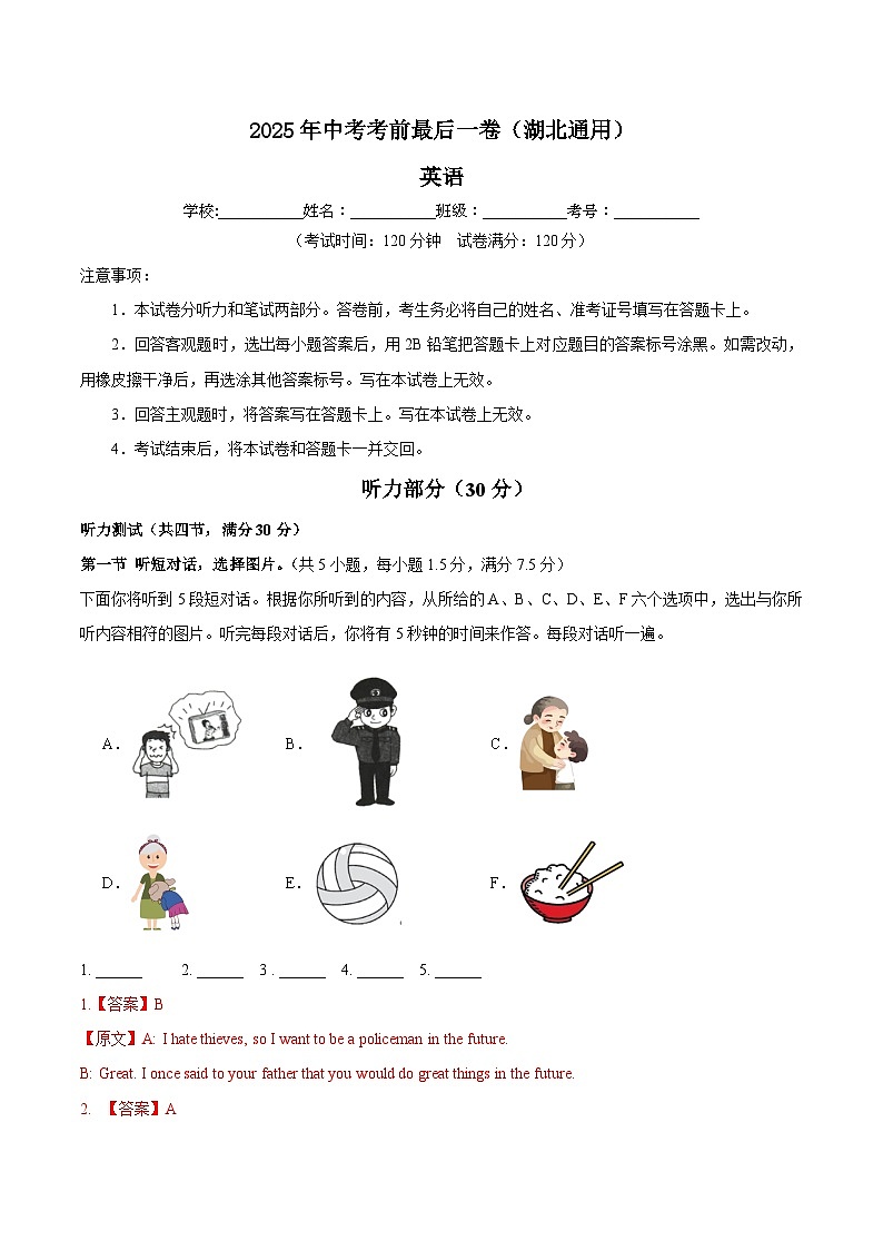 英语（湖北卷）（全解全析）第1页