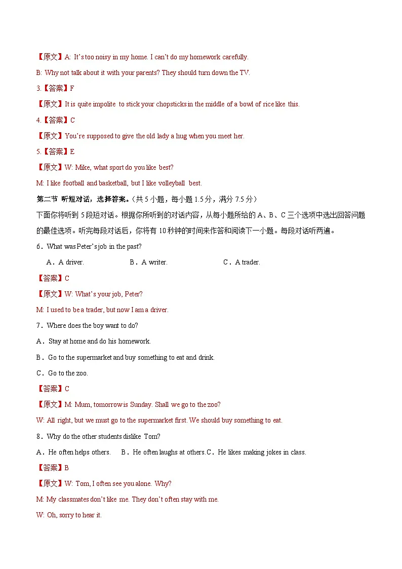 英语（湖北卷）（全解全析）第2页