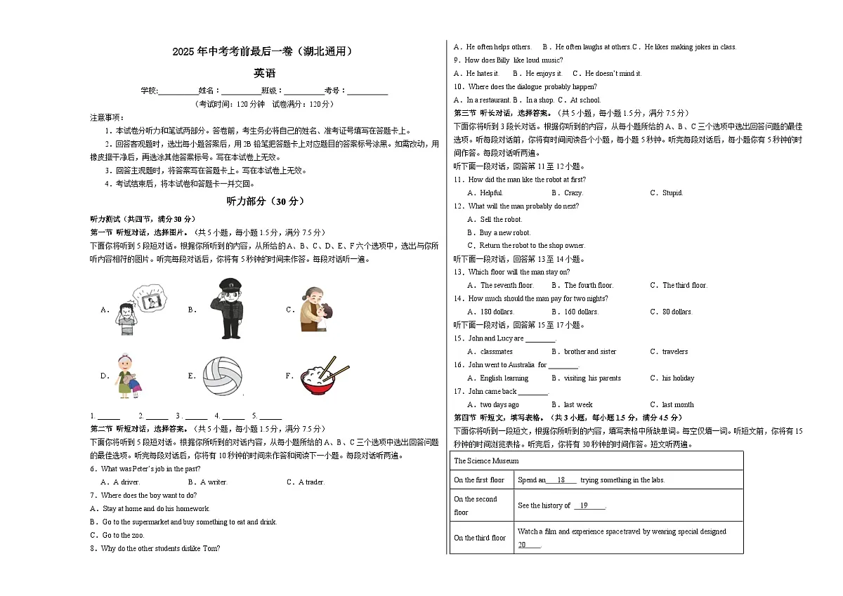 英语（湖北卷）（考试版A3）第1页