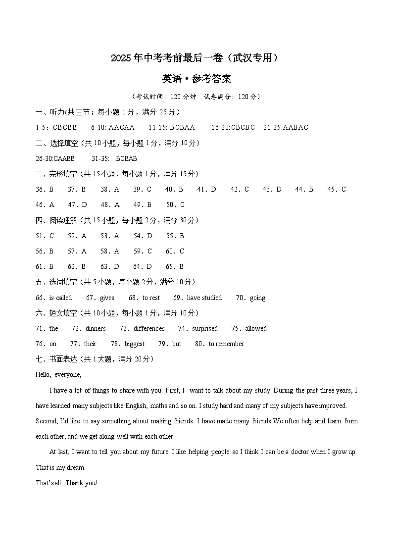 英语（武汉卷）（参考答案）第1页