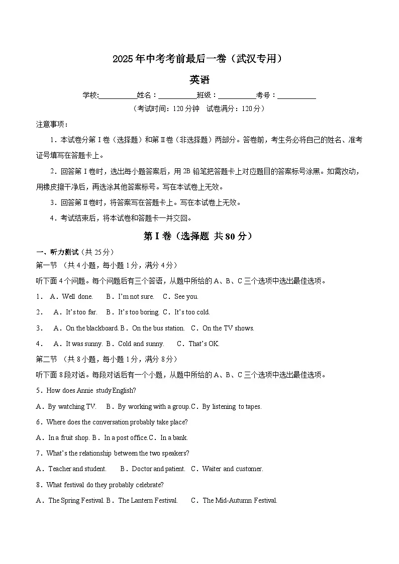 英语（武汉卷）（考试版）第1页
