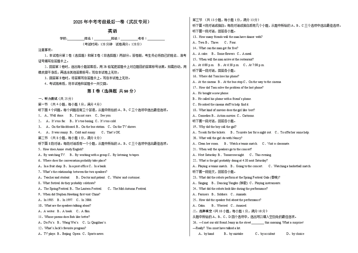 英语（武汉卷）（考试版A3）第1页