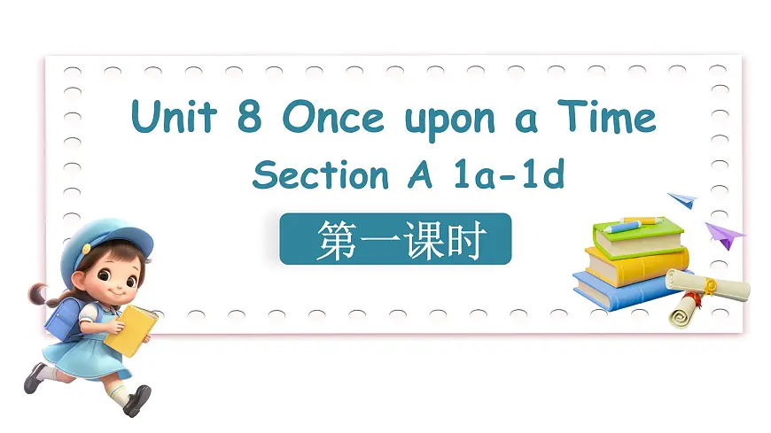 初中 英语 人教版（2024）七年级下册Unit 8 Once upon a Time Section A 课件第1页