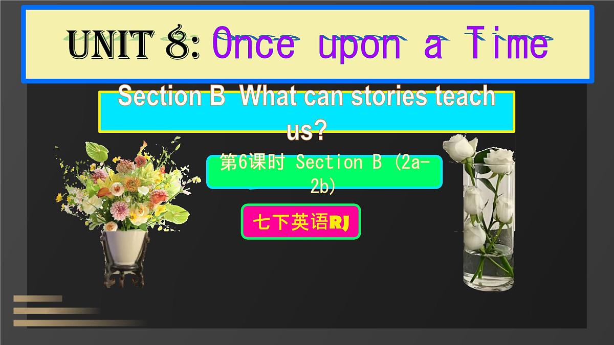 初中 英语 人教版（2024）七年级下册Unit 8 Once upon a Time Section B 课件第1页