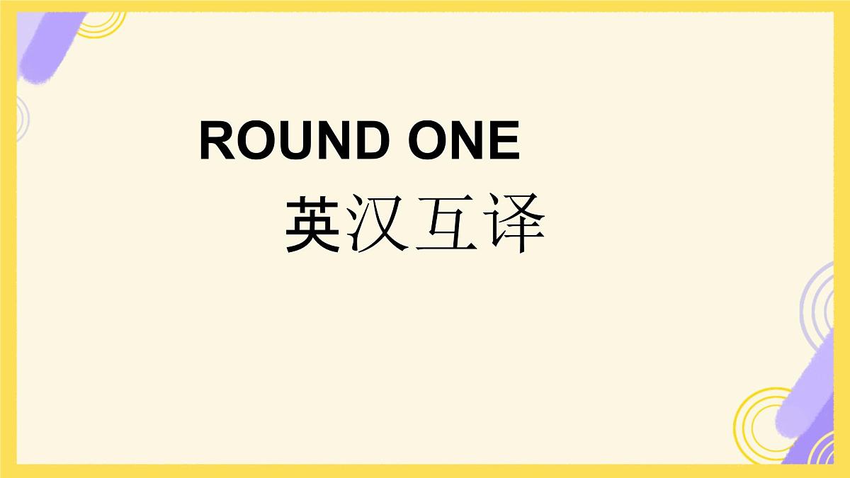 初中 英语 人教版（2024）七年级下册Unit 8 Once upon a Time Section B 课件第2页