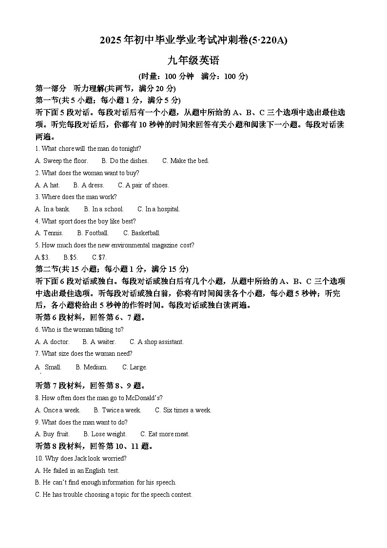 2025年湖南省娄底市涟源市中考三模英语试题（中考模拟）第1页