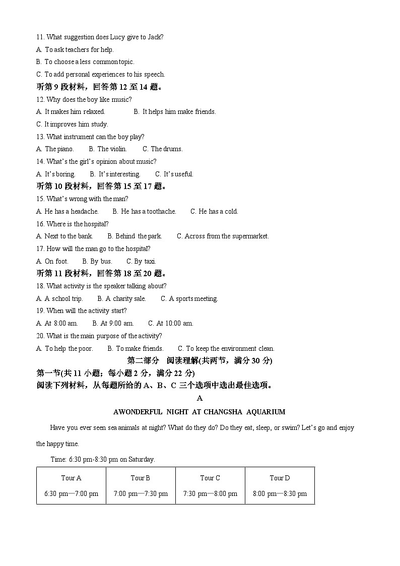 2025年湖南省娄底市涟源市中考三模英语试题（中考模拟）第2页