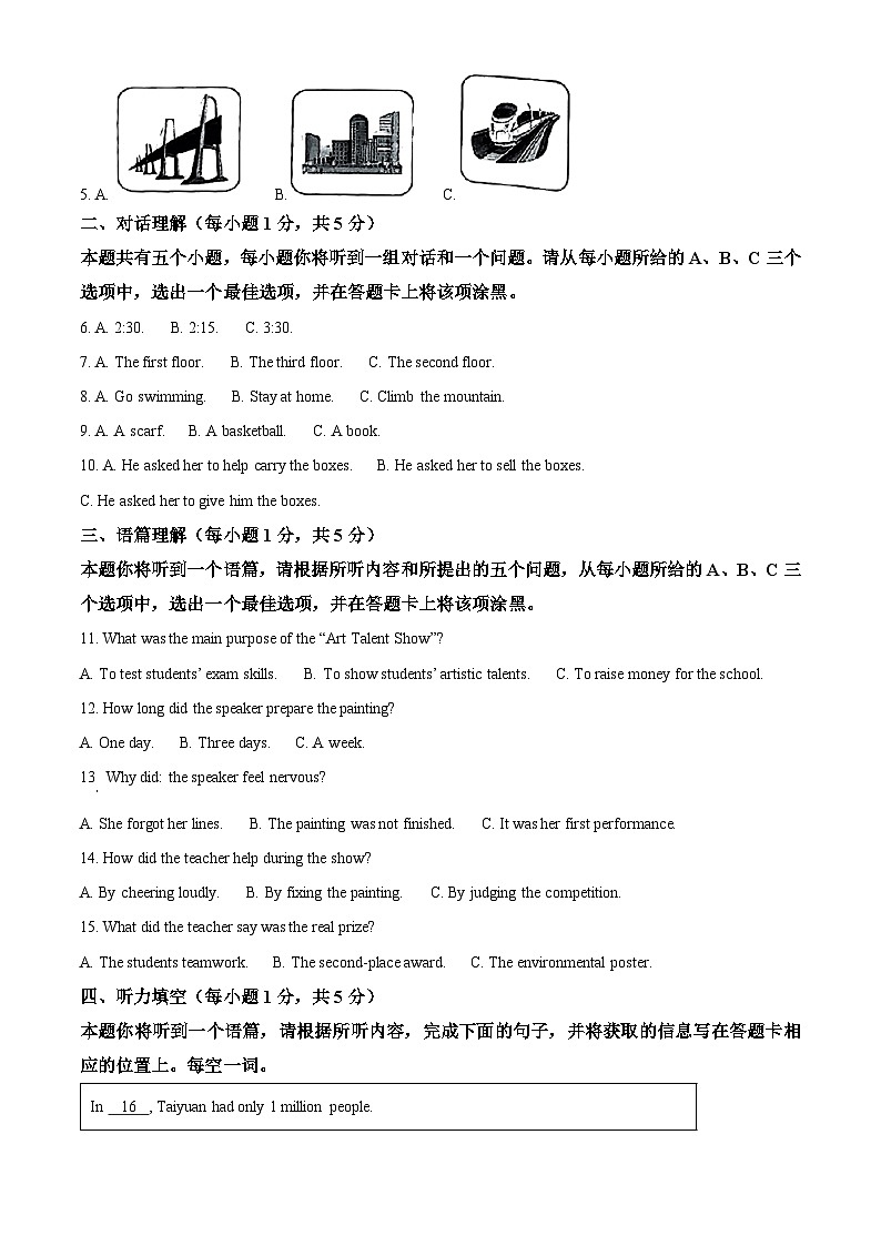 2025年山西省长治市中考模拟英语试题（中考模拟）第2页