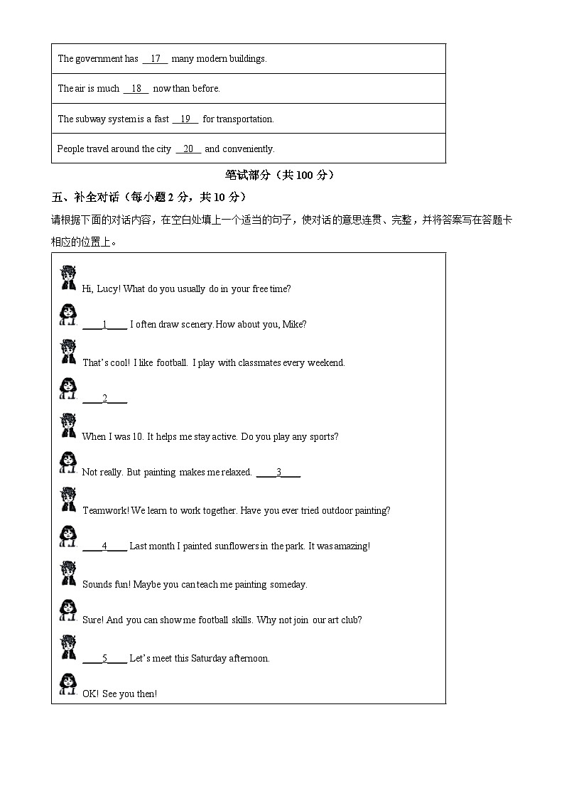 2025年山西省长治市中考模拟英语试题（中考模拟）第3页