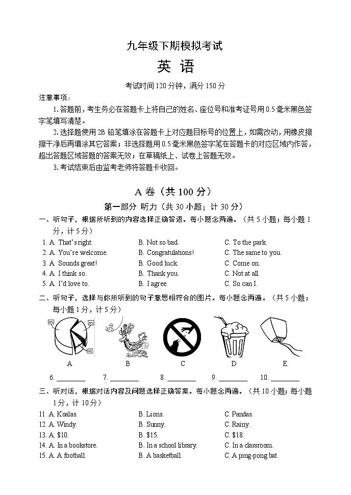2025年四川省成都市邛崃市九年级中考二模考试英语试题（中考模拟）第1页